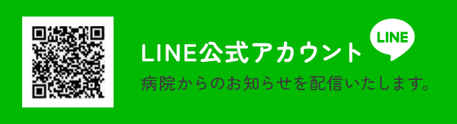 LINE公式アカウント